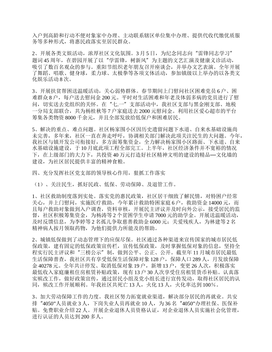 某社区党政全年工作总结范列.docx_第2页