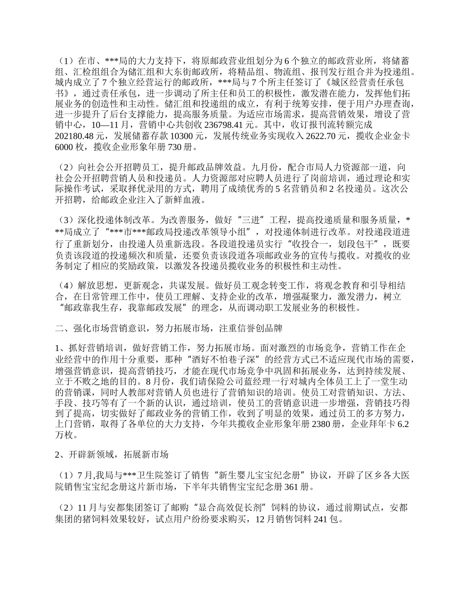 市邮政局半年工作总结及安排.docx_第2页