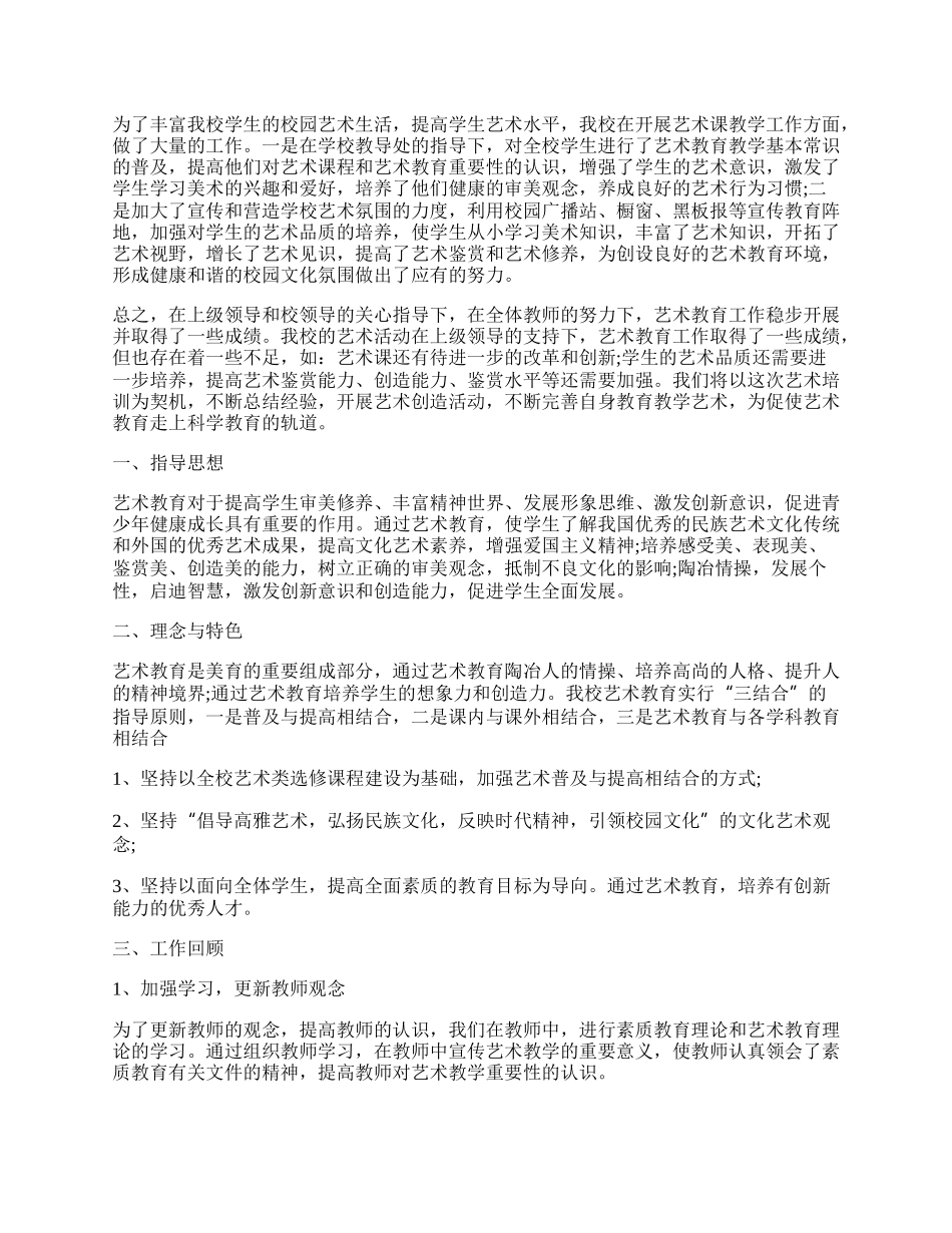 艺术学校最新年度工作总结精选.docx_第3页