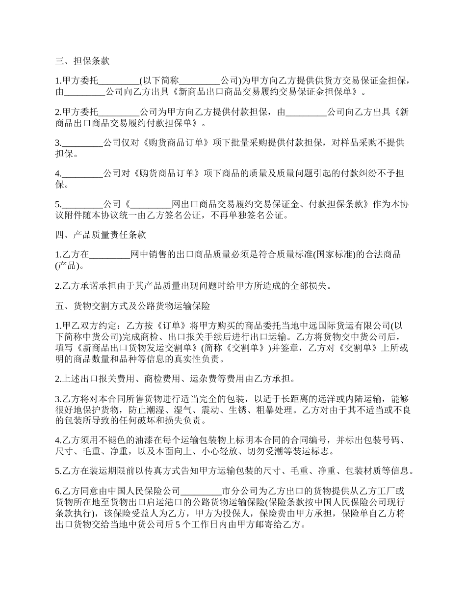 出口商品购货协议书.docx_第2页