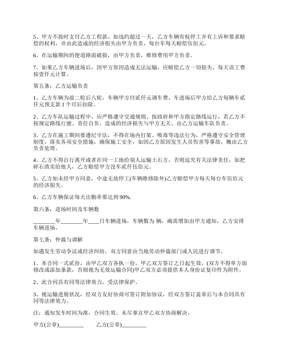 长期物流运输合同通用版.docx_第2页