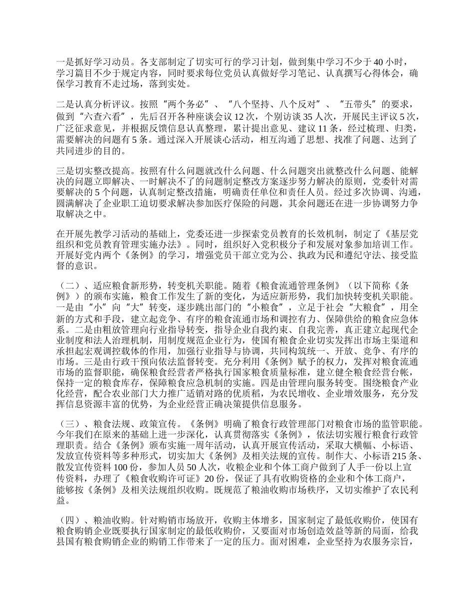 县粮食局工作总结及工作计划.docx_第2页