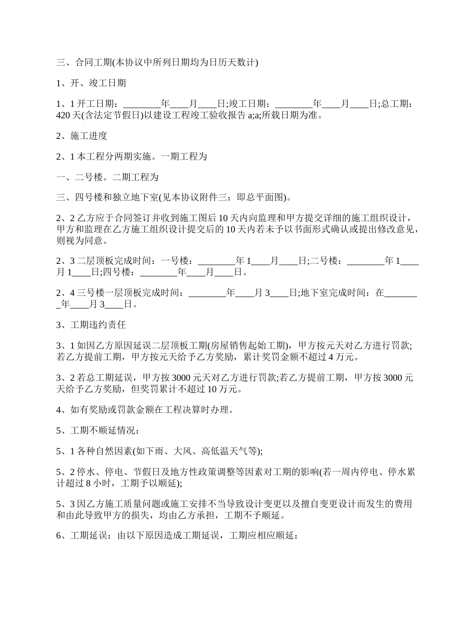 关于施工合同补充协议.docx_第2页