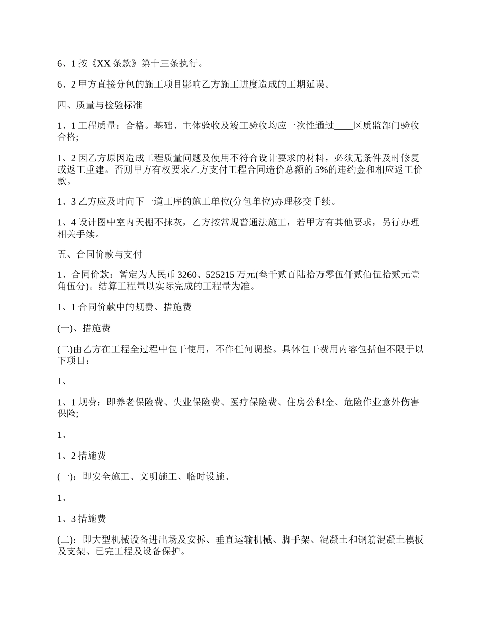 关于施工合同补充协议.docx_第3页