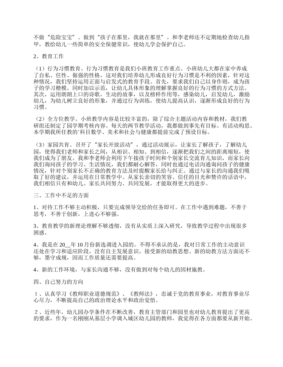 小班幼师期末教学总结报告.docx_第2页