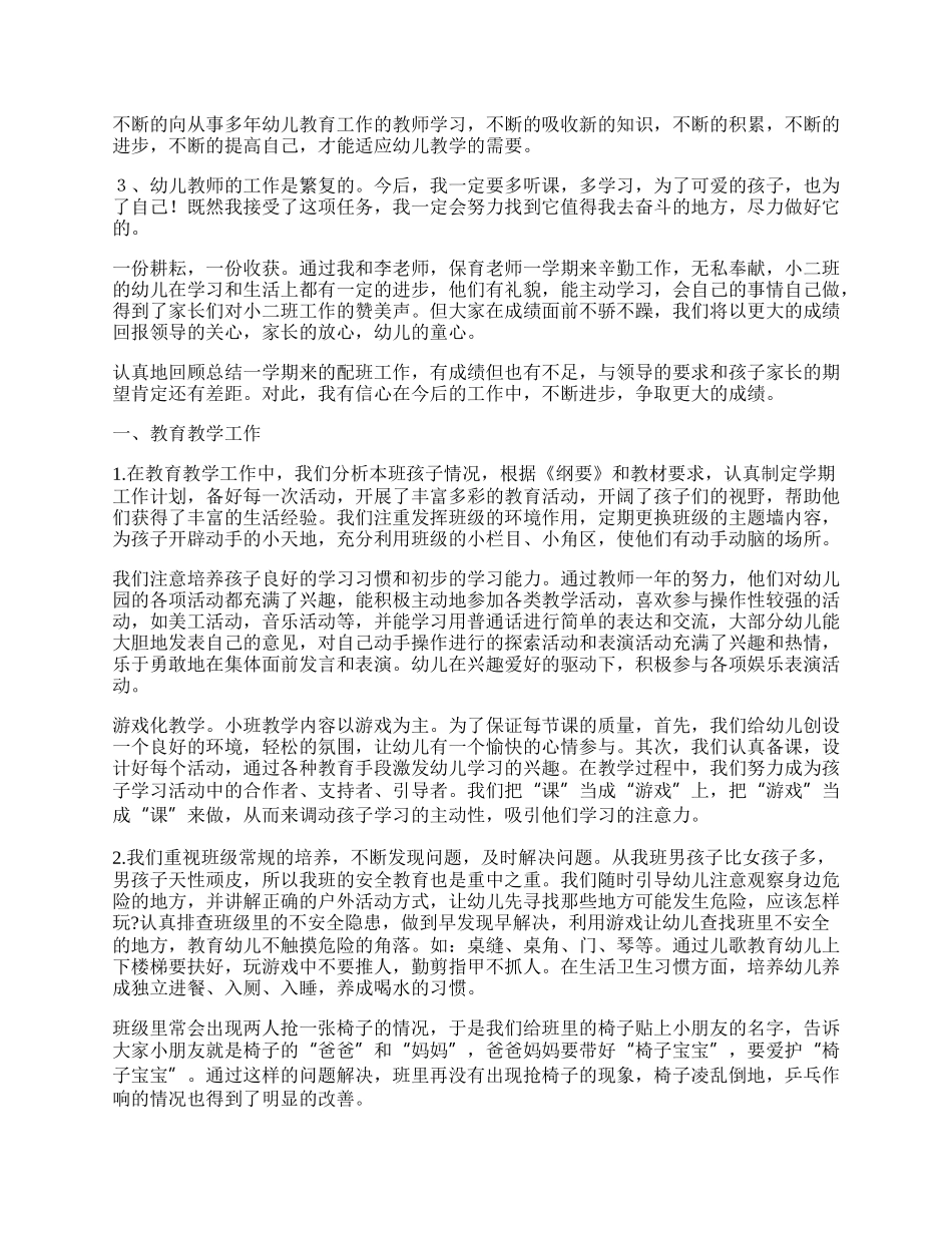 小班幼师期末教学总结报告.docx_第3页