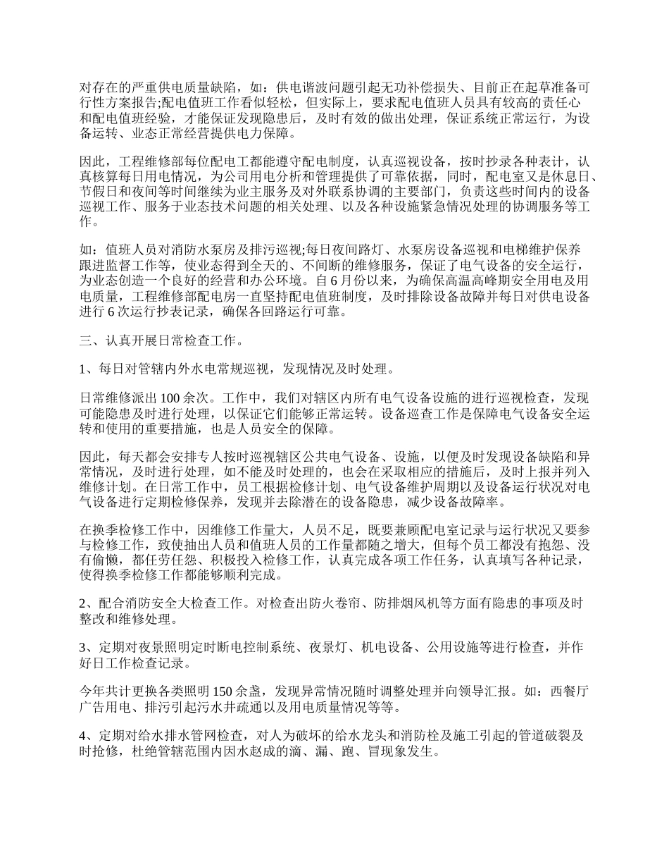 物业维修年终工作总结模板.docx_第3页