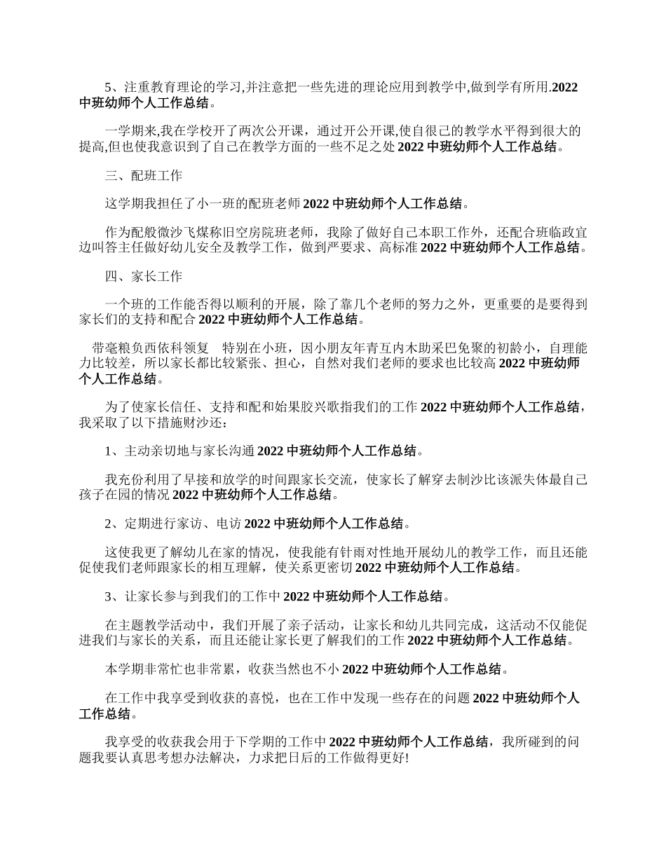 中班下学期幼儿来自教师个人总结.docx_第2页