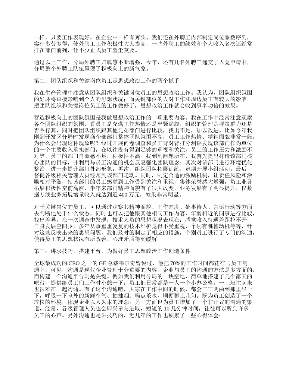 做员工思想心得体会.docx_第2页