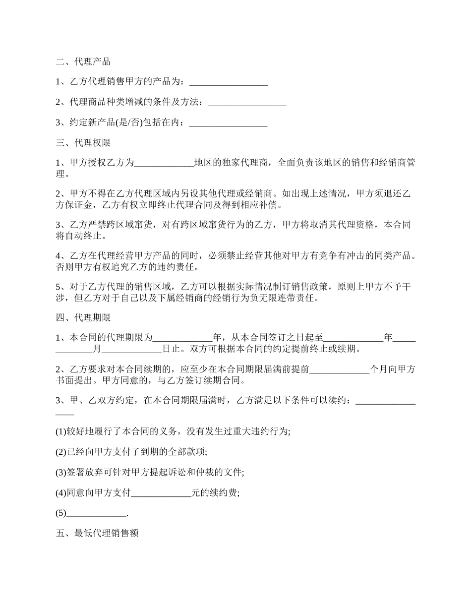 产品代理合作协议书范文.docx_第2页