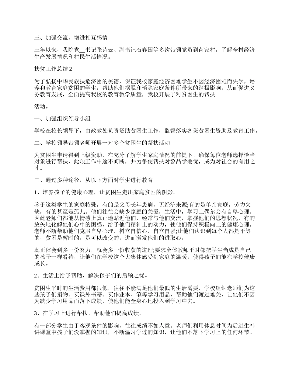 精准扶贫个人工作总结范文最新.docx_第2页