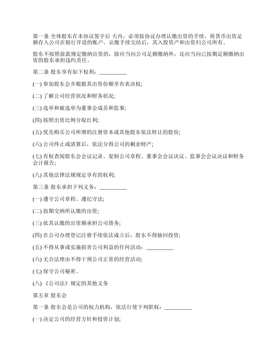 网络公司股东合作协议书经典版.docx_第2页