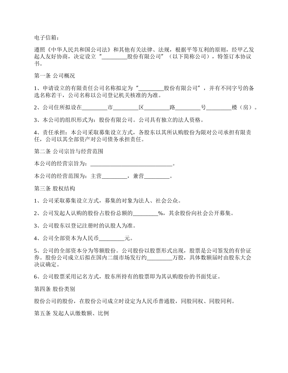 股份投资合作协议（书）范本最新.docx_第2页