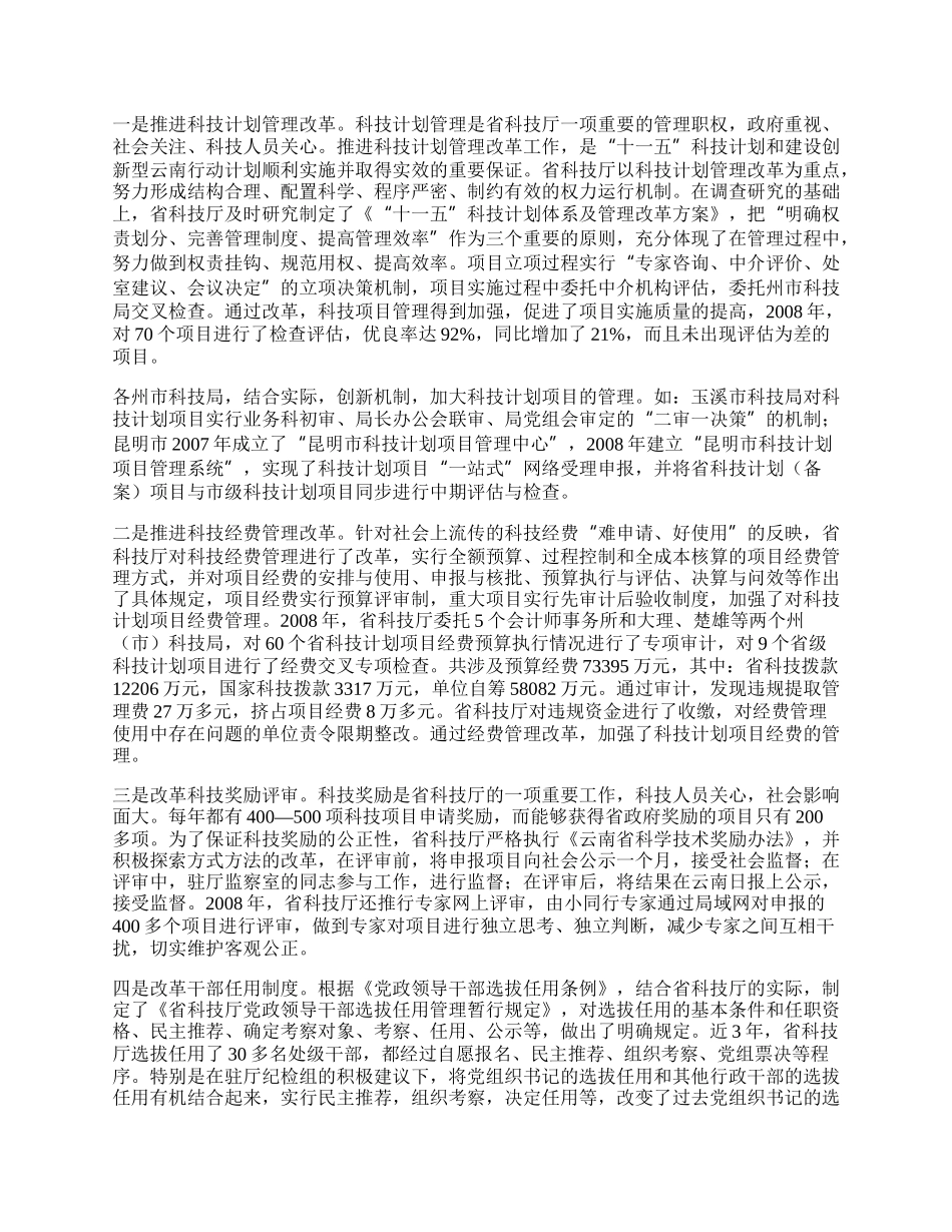 科技系统廉政工作总结.docx_第2页