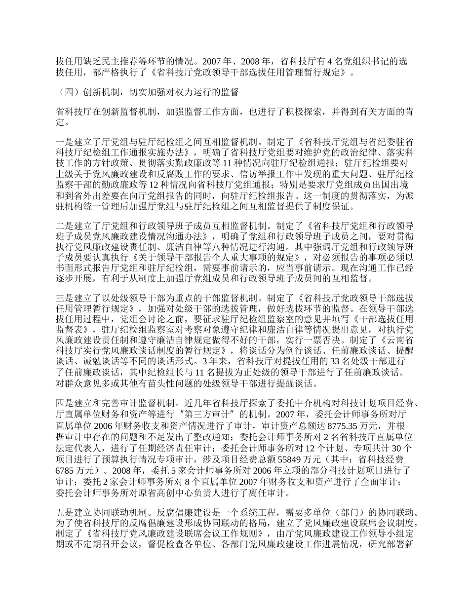 科技系统廉政工作总结.docx_第3页