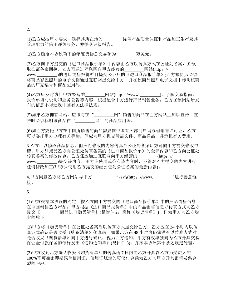 商品交易协议书.docx_第2页