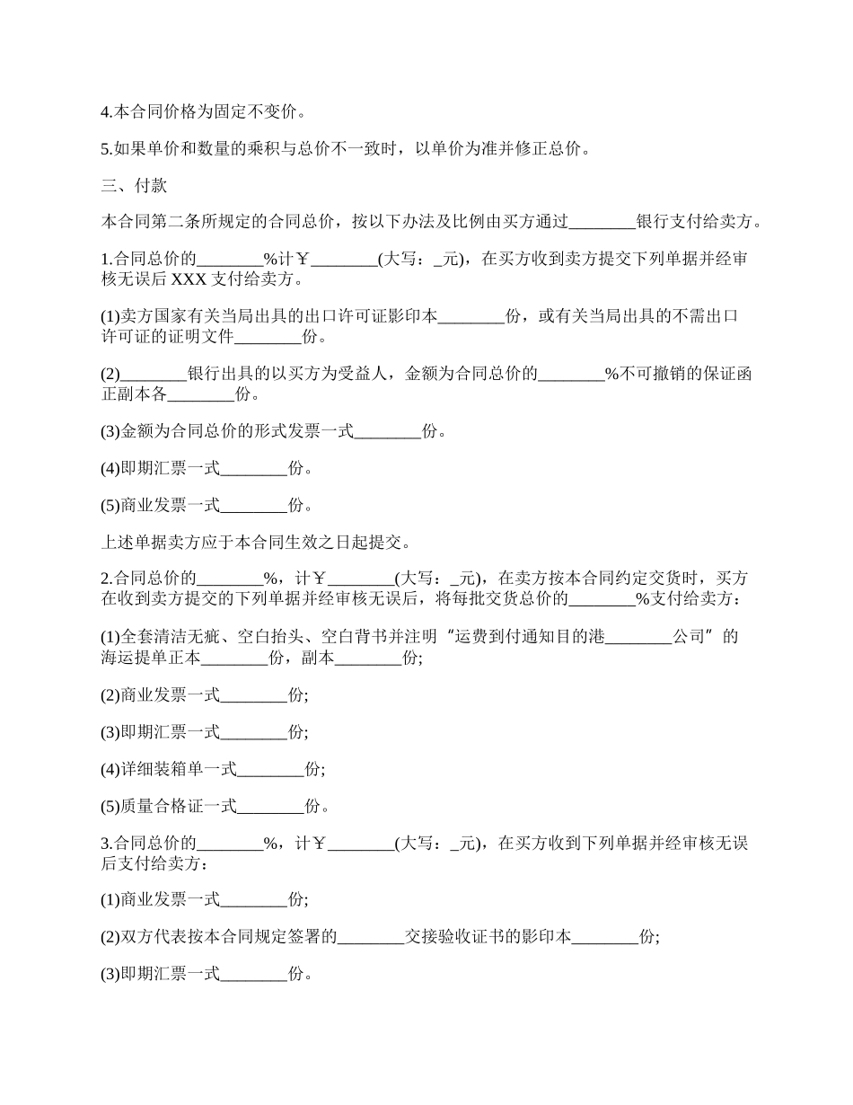 防雷电技术设备买卖合同.docx_第2页