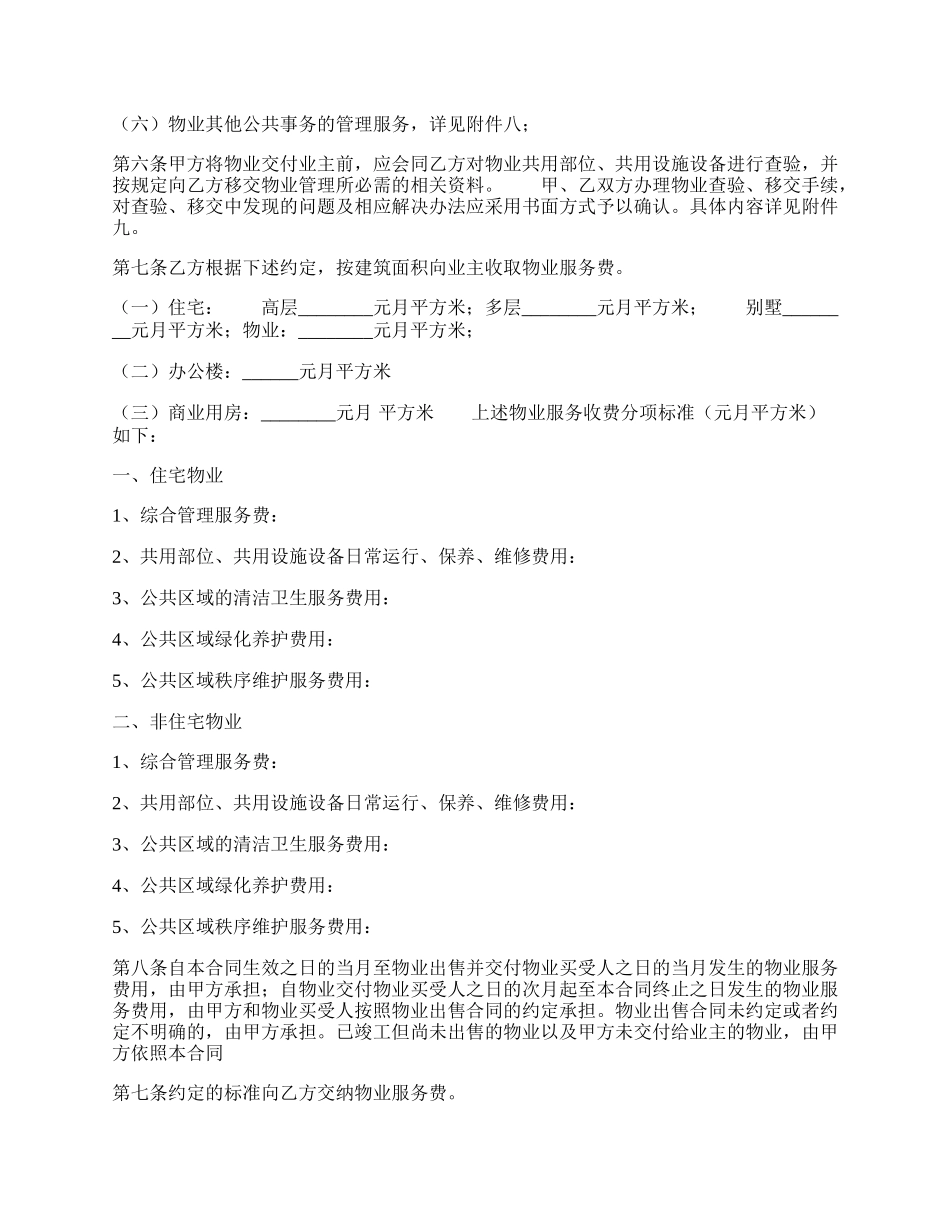 正规版服务合同书.docx_第2页