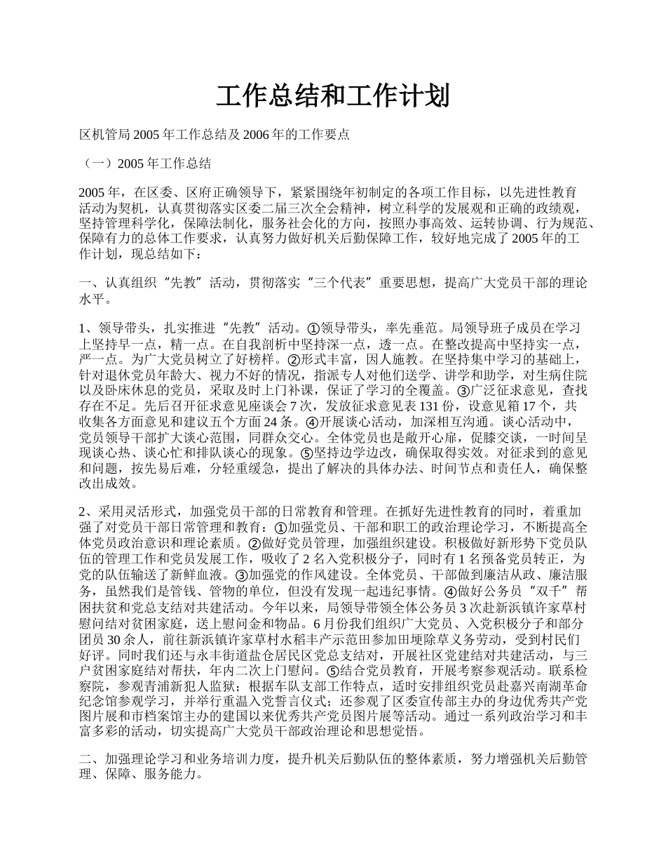 工作总结和工作计划.docx_第1页