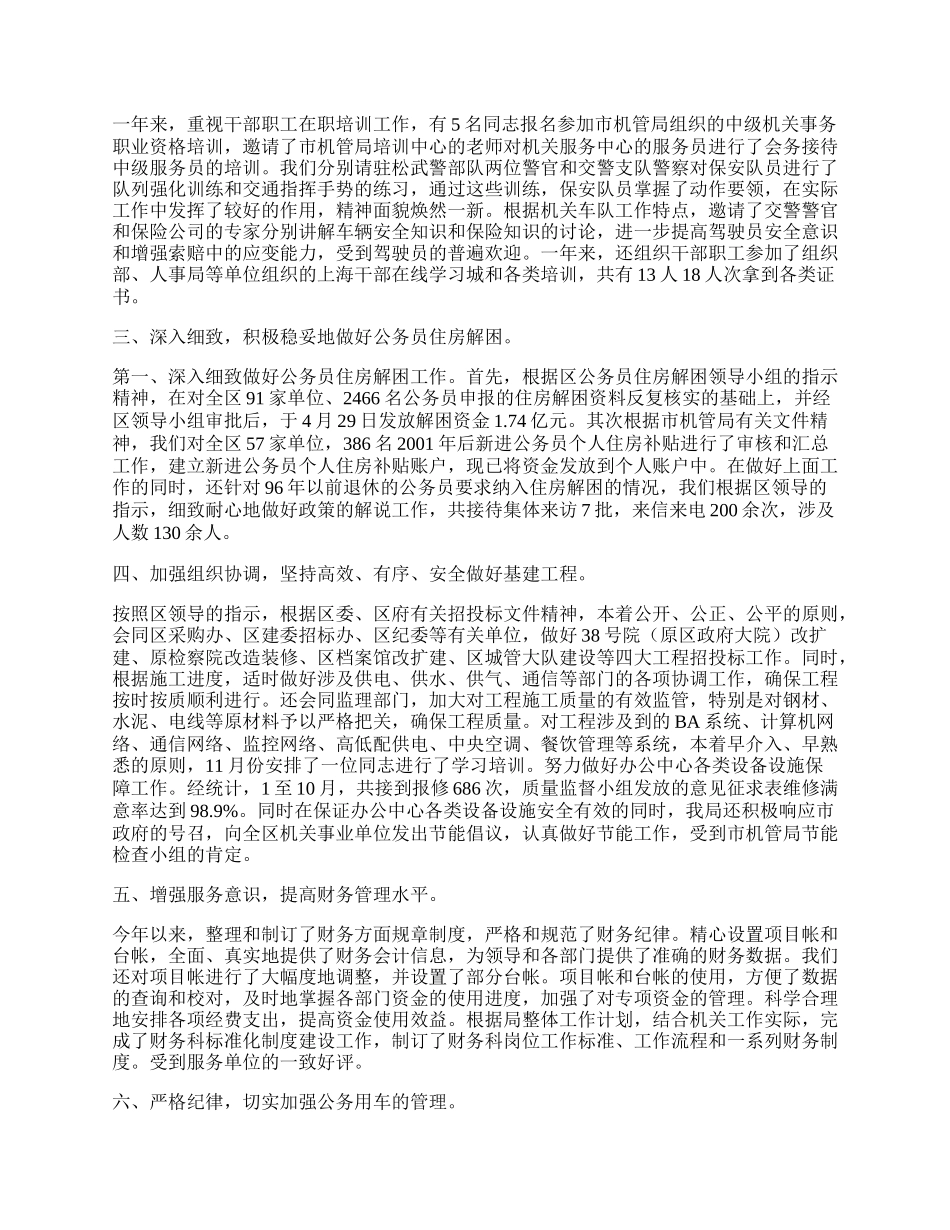 工作总结和工作计划.docx_第2页