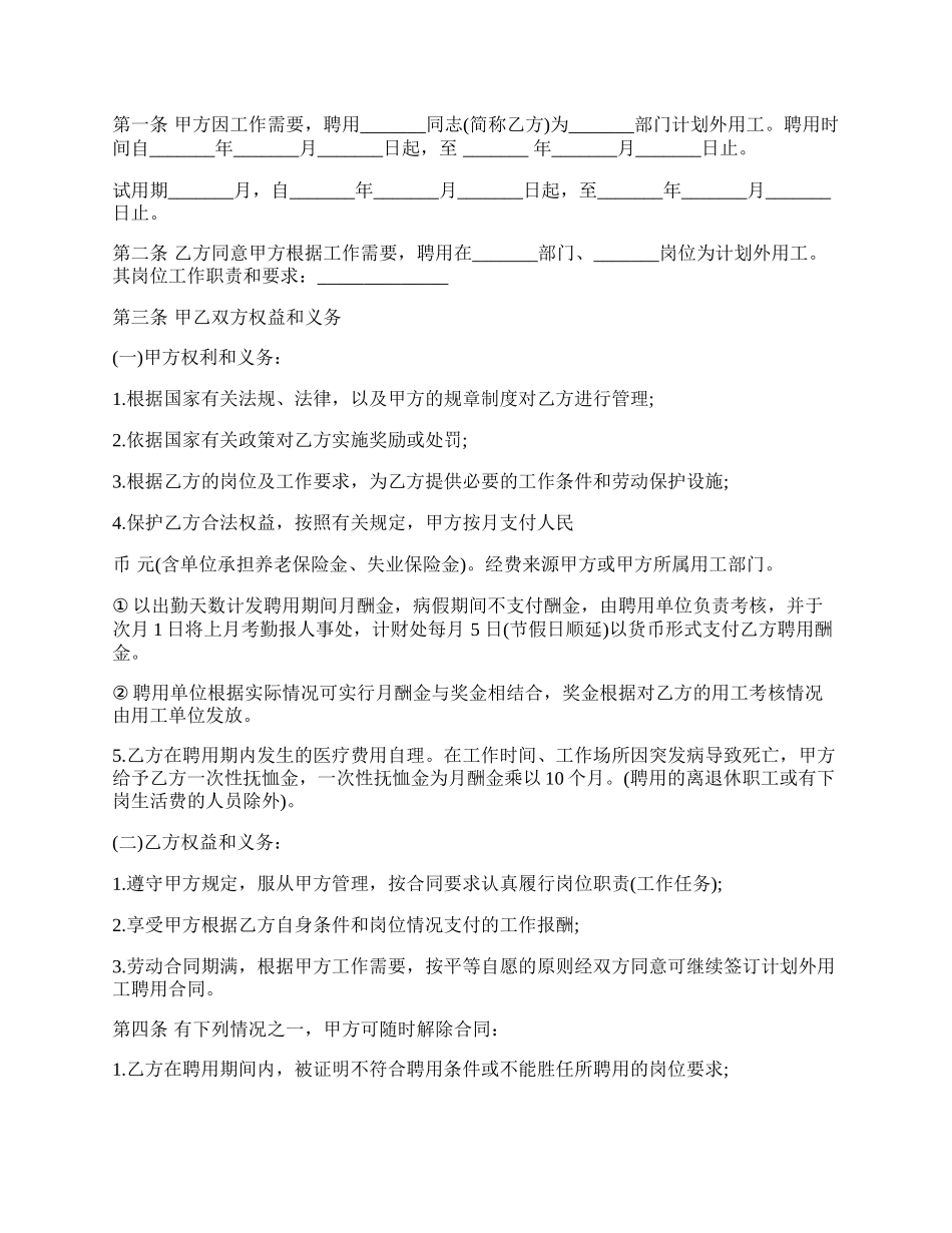 企业用工合同协议书范本3篇新.docx_第2页