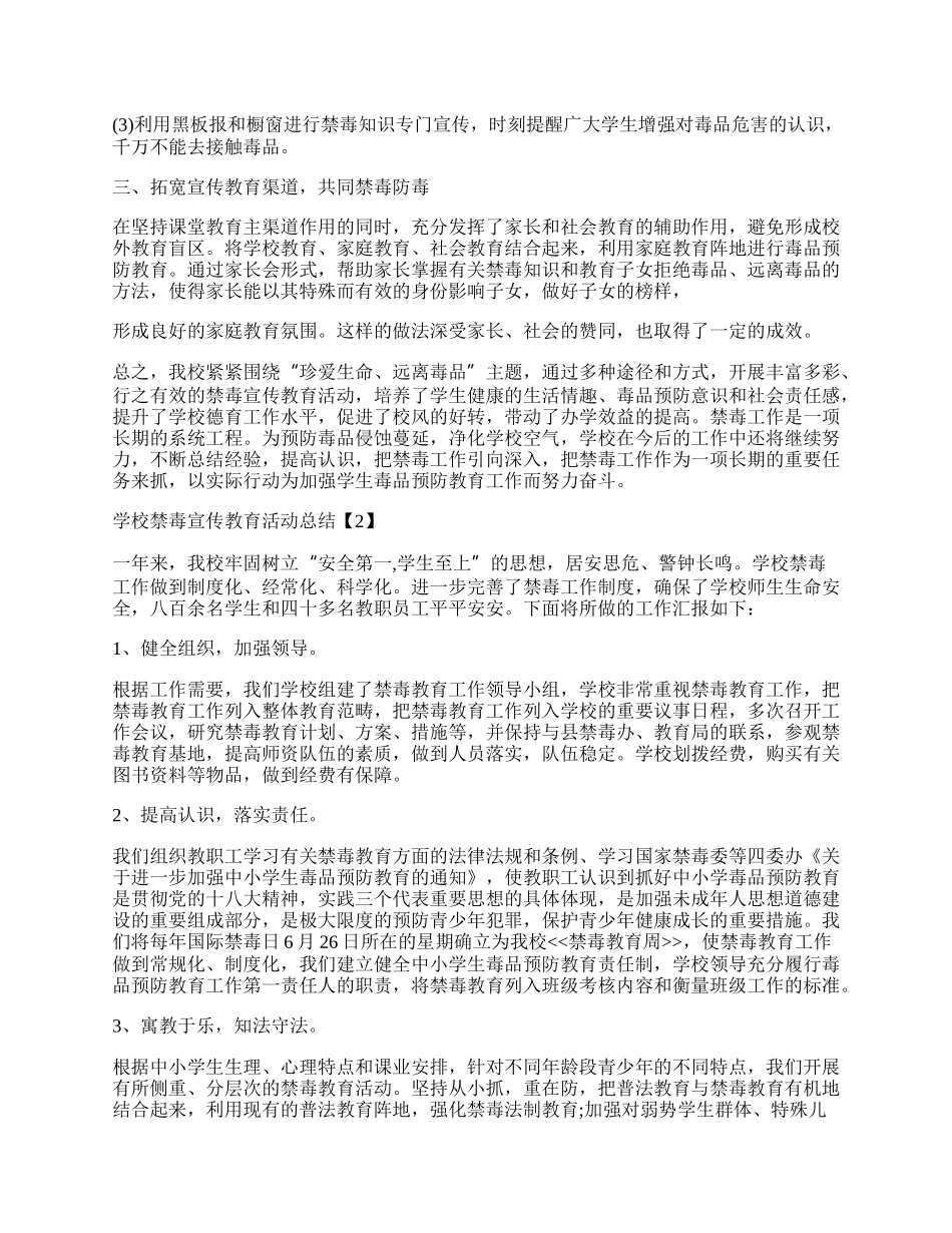 学校禁毒宣传教育活动总结.docx_第2页