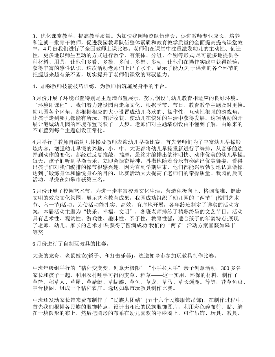 幼儿园教师教研总结（精选7篇）.docx_第2页