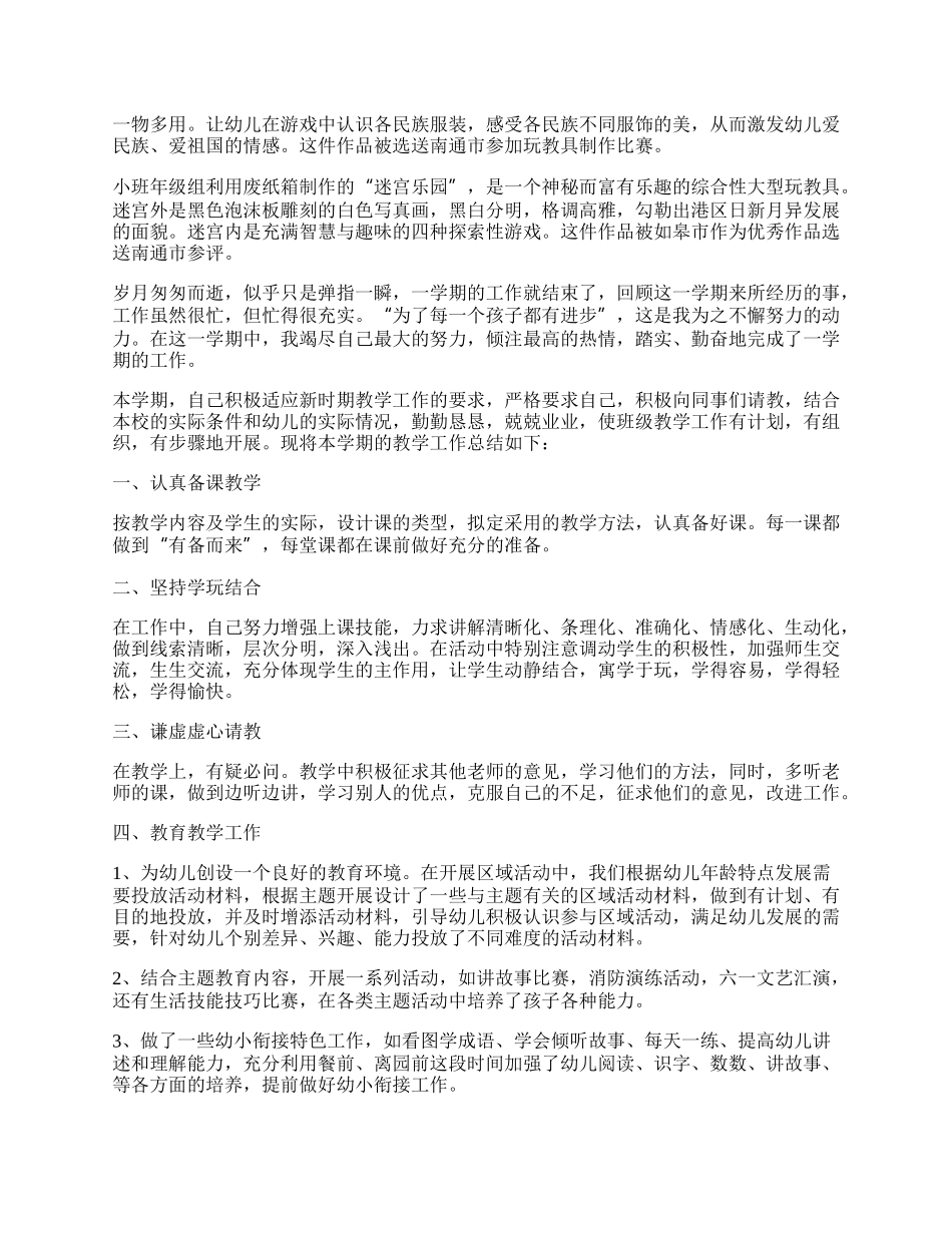 幼儿园教师教研总结（精选7篇）.docx_第3页