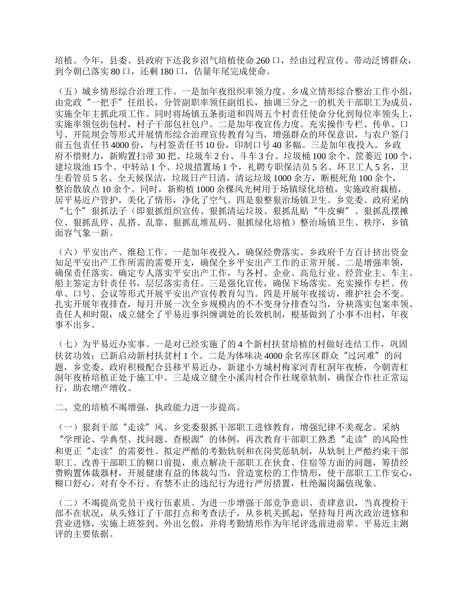 乡政府半年工作总结.docx_第2页