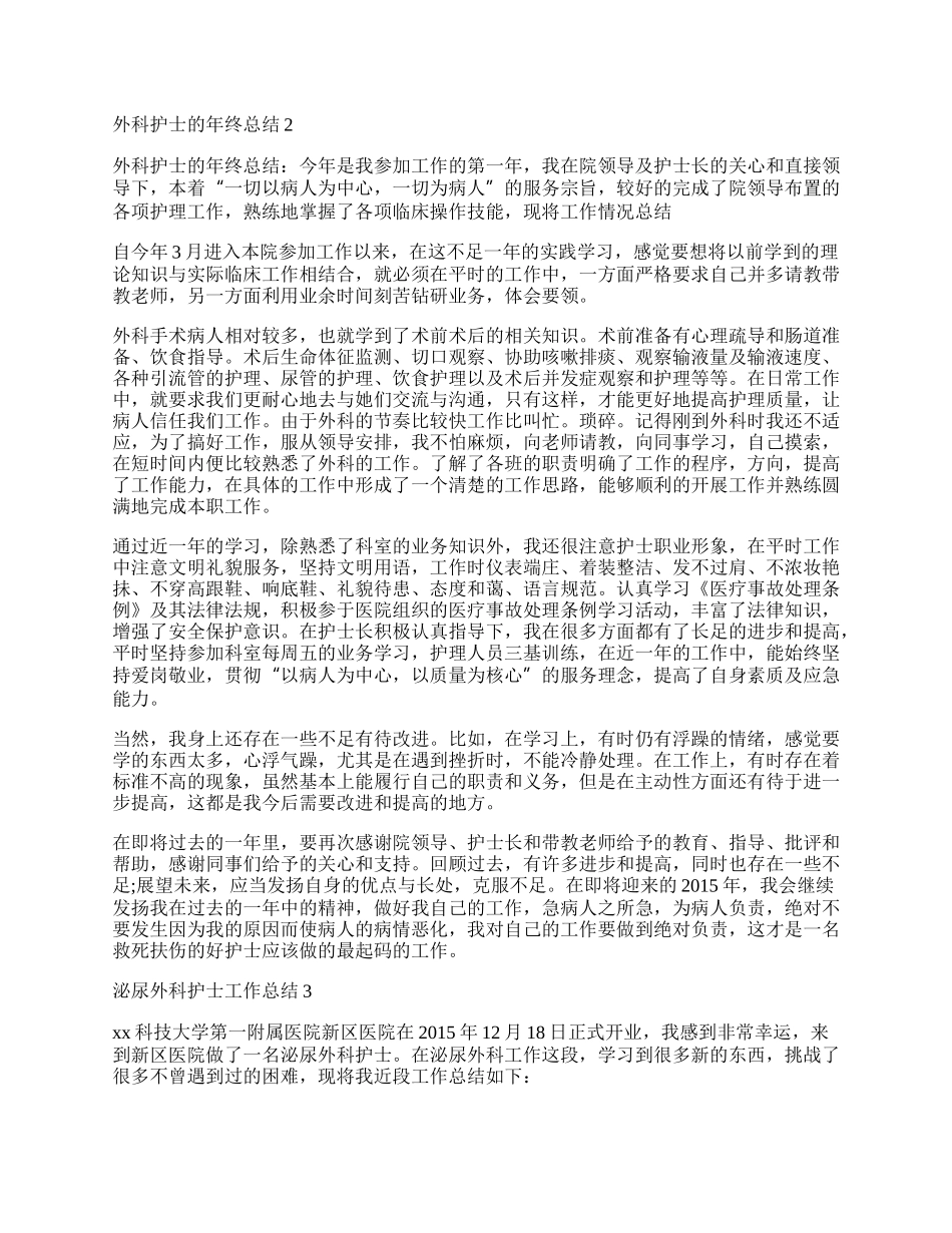 外科护士的年终总结.docx_第2页