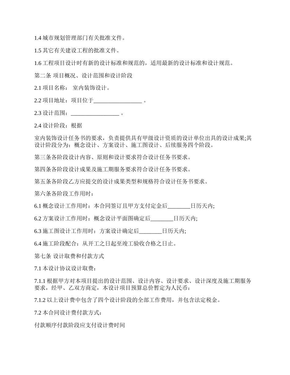 装饰设计合作协议书的范本.docx_第2页