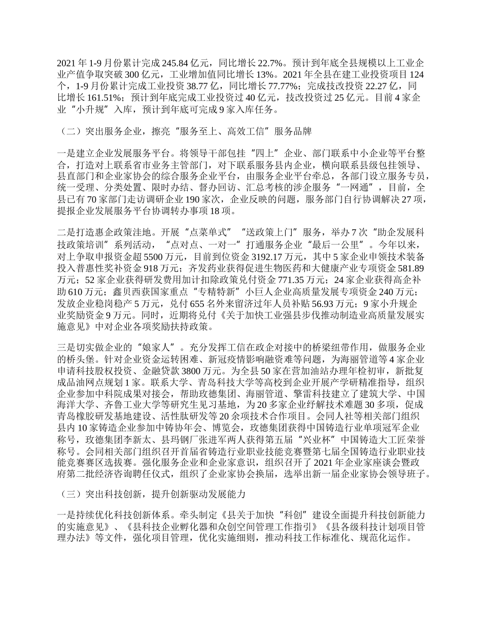 工业和信息化局工作总结.docx_第2页