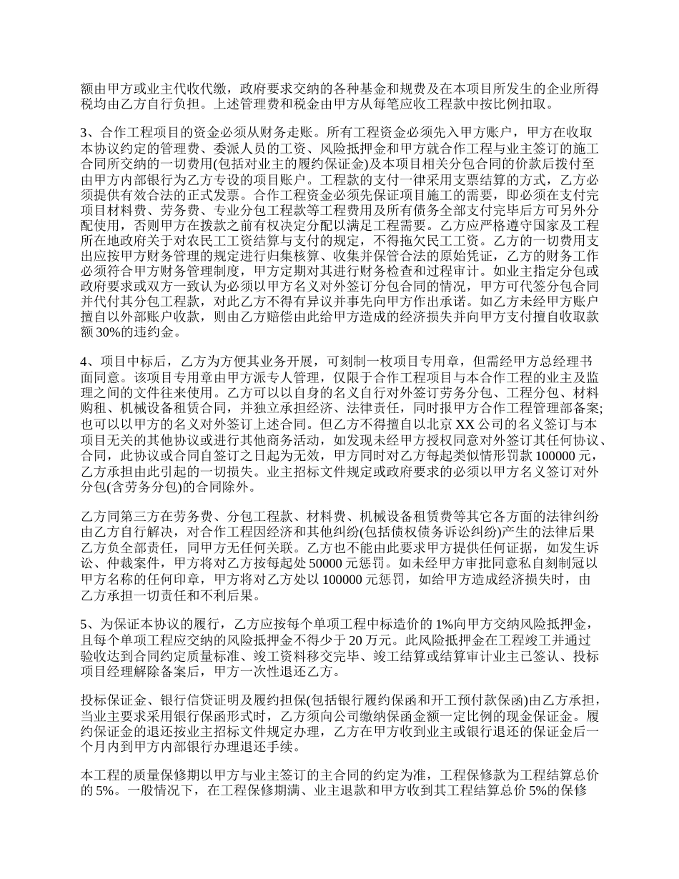 建筑工程挂靠协议书范本.docx_第2页