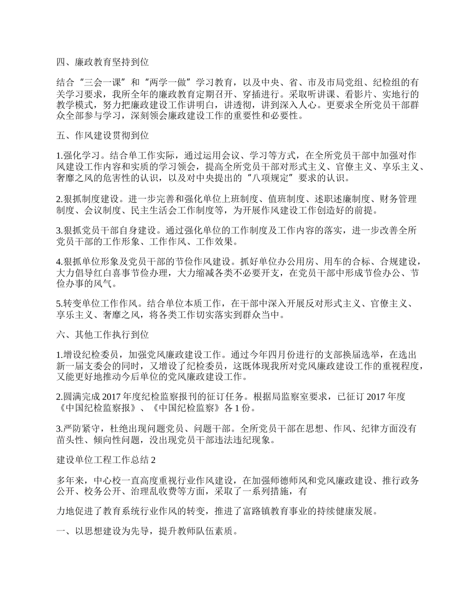 建设单位工程工作总结内容.docx_第2页