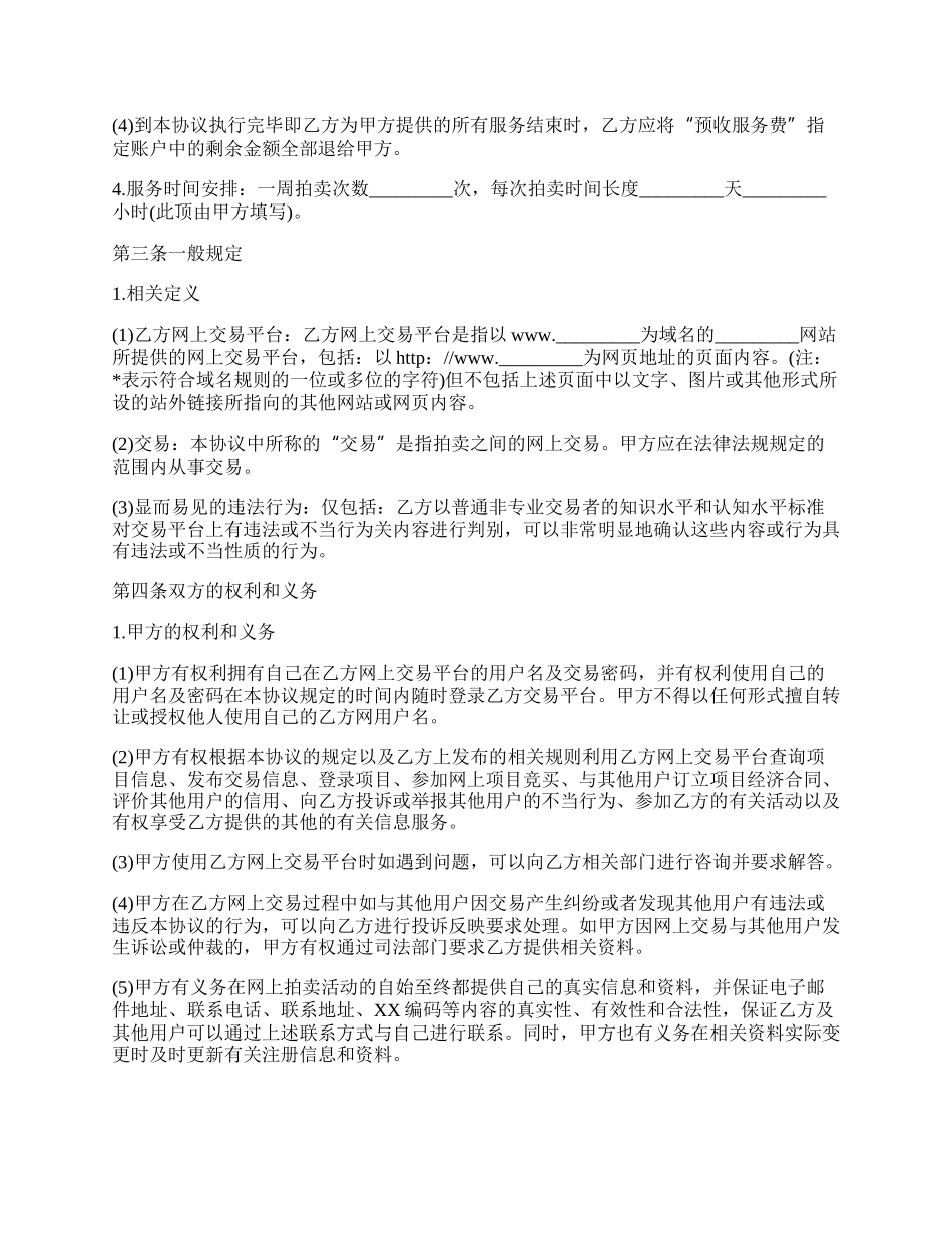 拍卖服务协议.docx_第2页