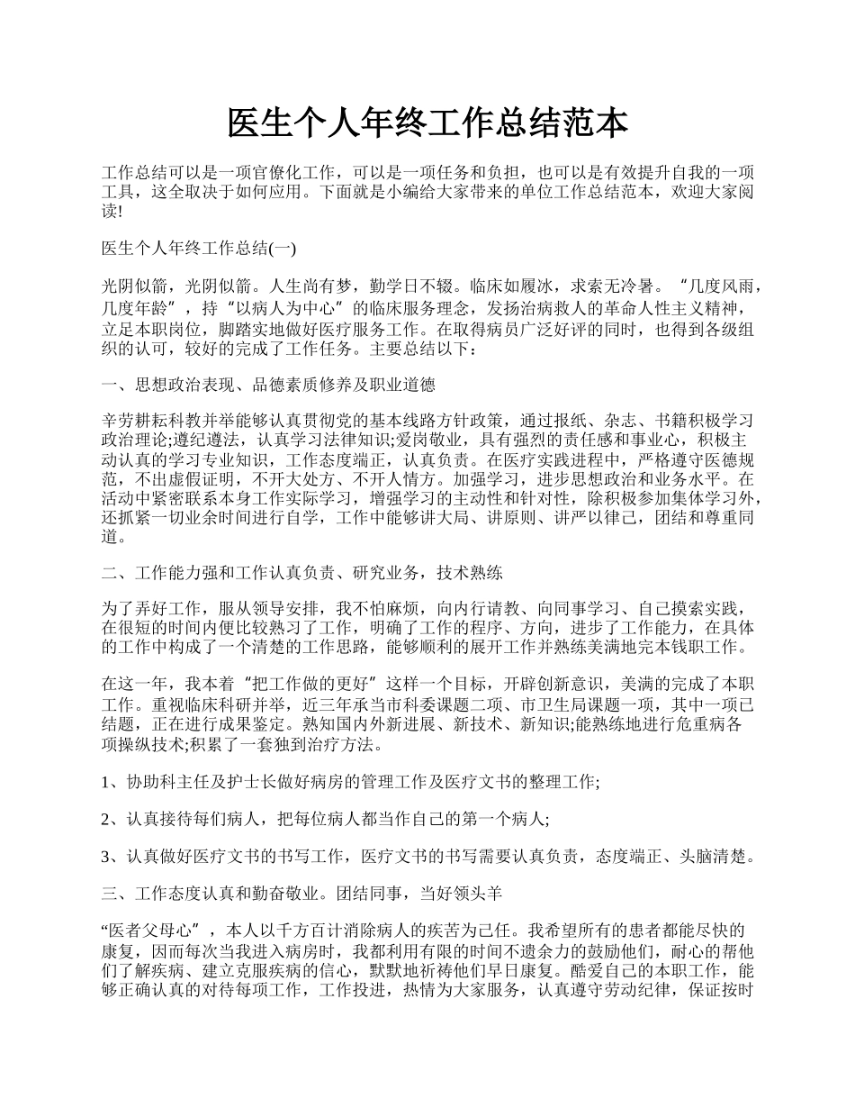 医生个人年终工作总结范本.docx_第1页