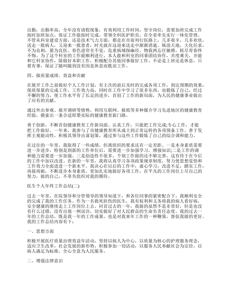 医生个人年终工作总结范本.docx_第2页