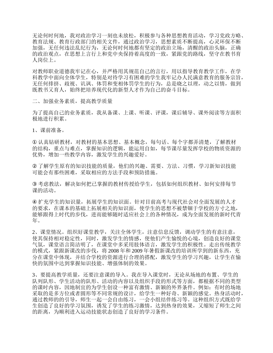 疫情期间教师教学工作总结10篇.docx_第2页