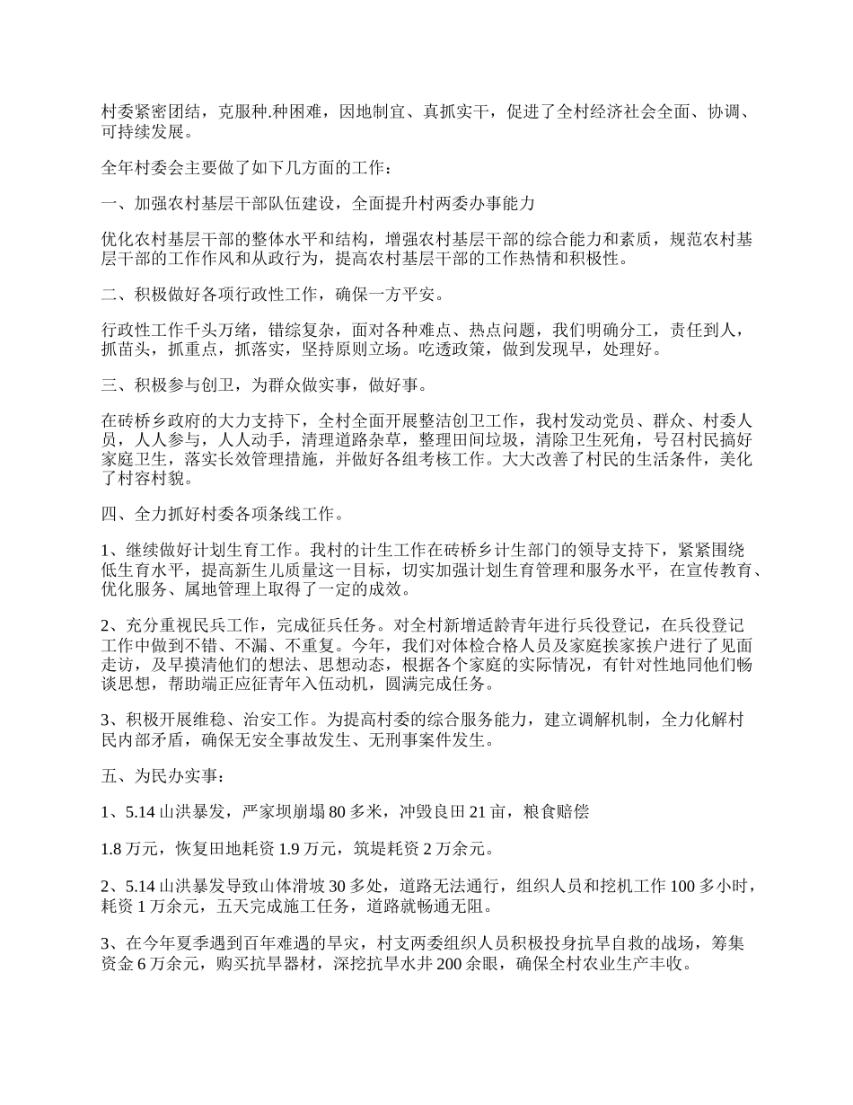 村委会个人工作总结范文大全.docx_第3页