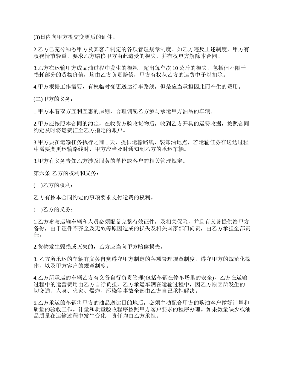 成品油运输通用版合同.docx_第2页