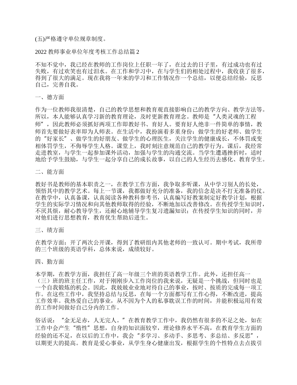 教师事业单位年度考核工作总结十篇.docx_第2页