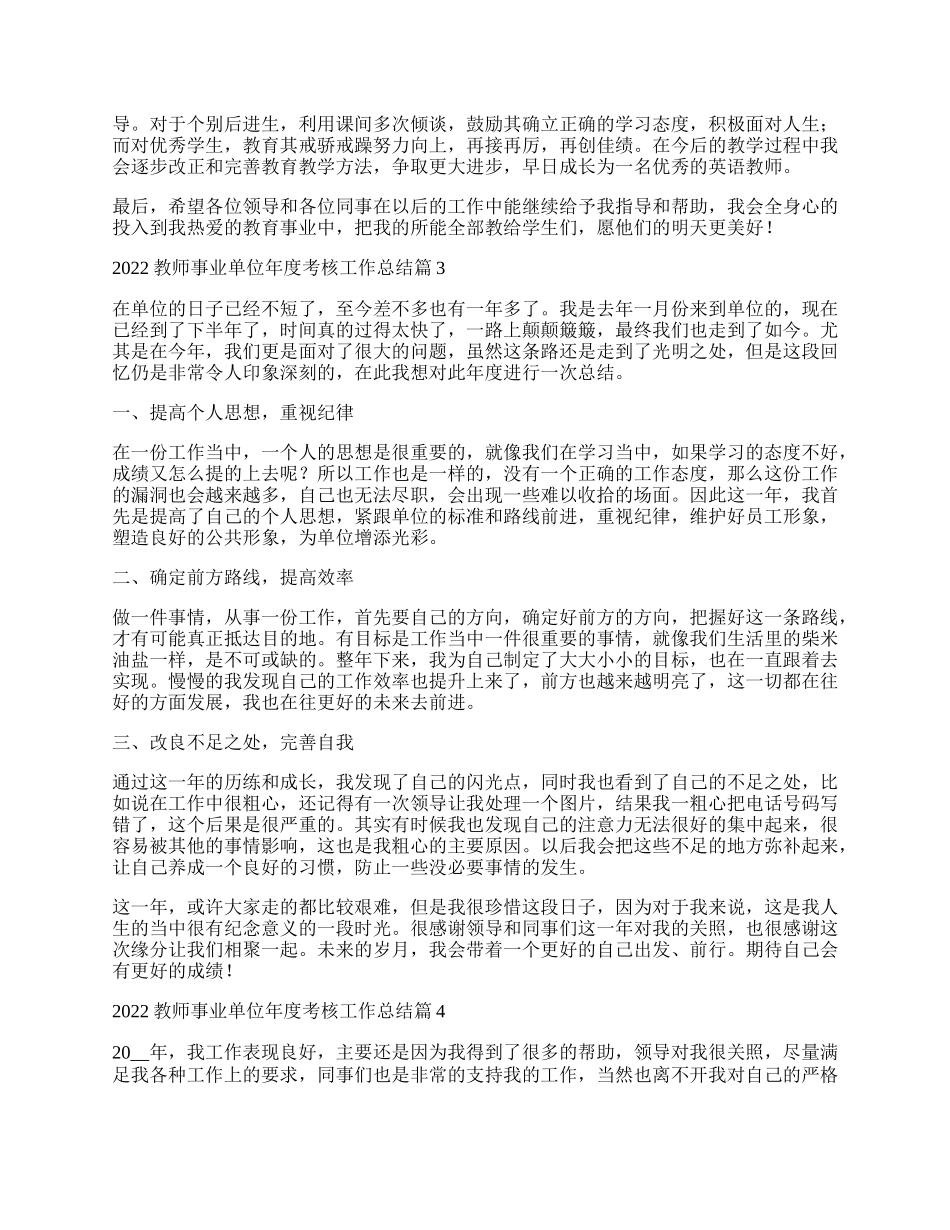 教师事业单位年度考核工作总结十篇.docx_第3页