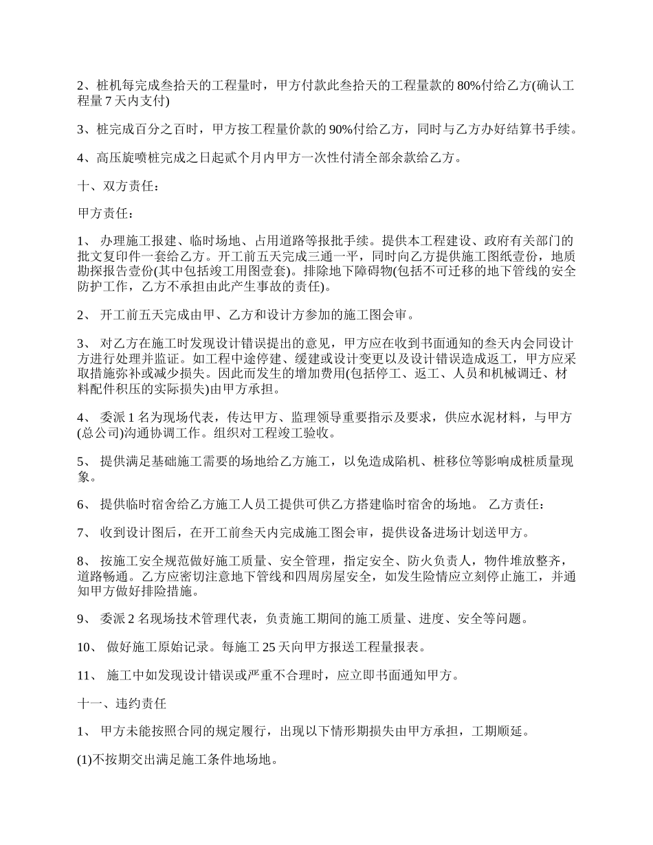 高压旋喷桩施工合同范本新.docx_第2页