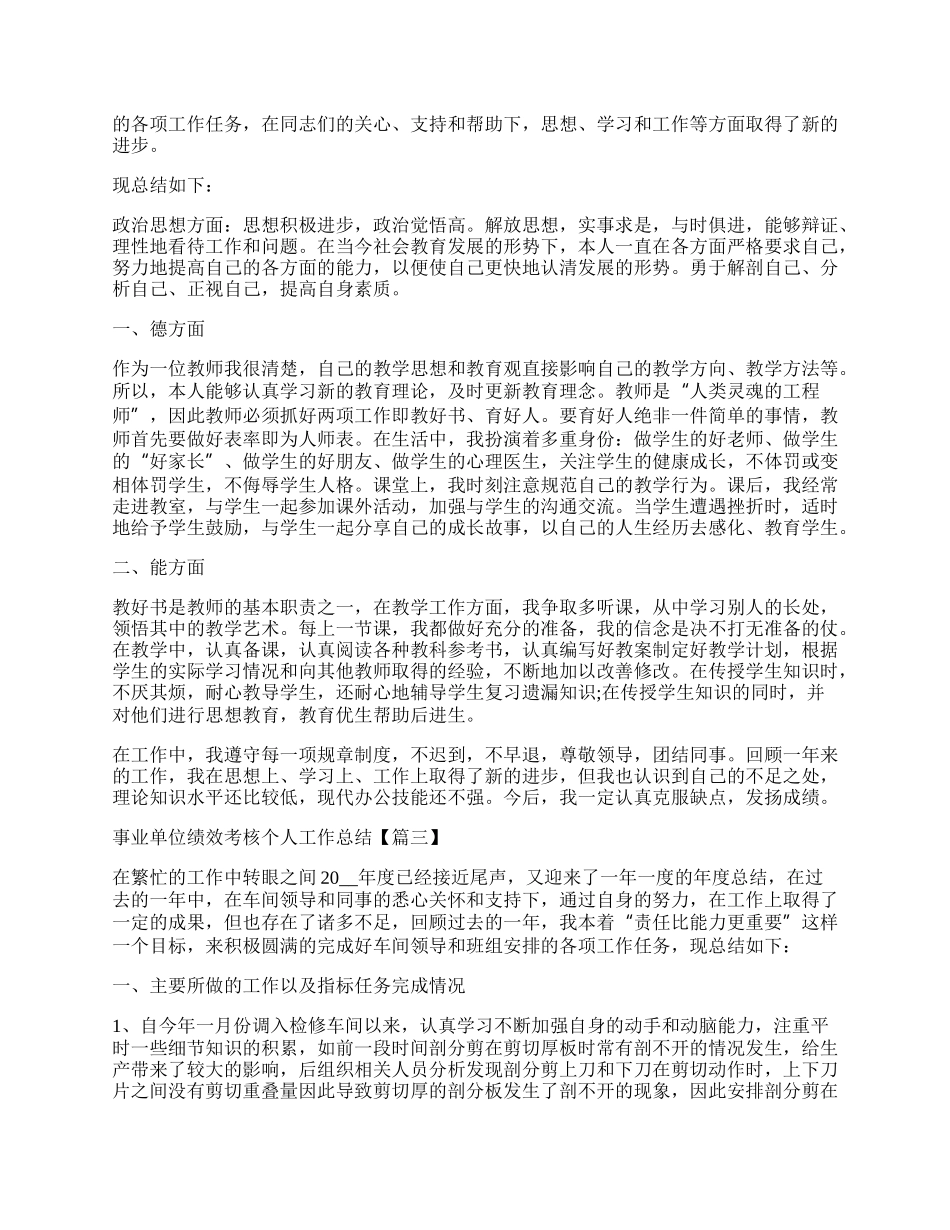 事业单位绩效考核个人工作总结范文五篇.docx_第2页