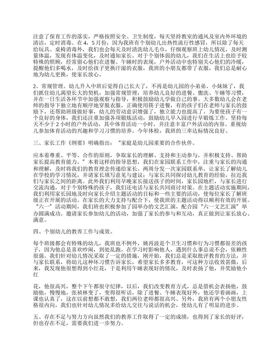 小班配班幼师教学总结汇报.docx_第2页