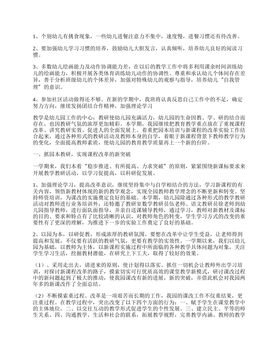 小班配班幼师教学总结汇报.docx_第3页