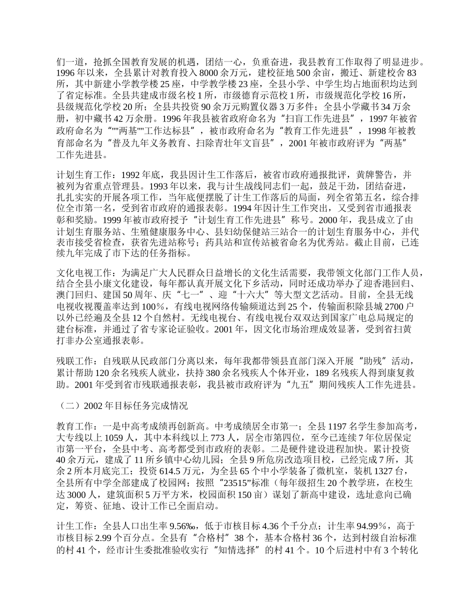 副县长个人思想工作总结.docx_第2页