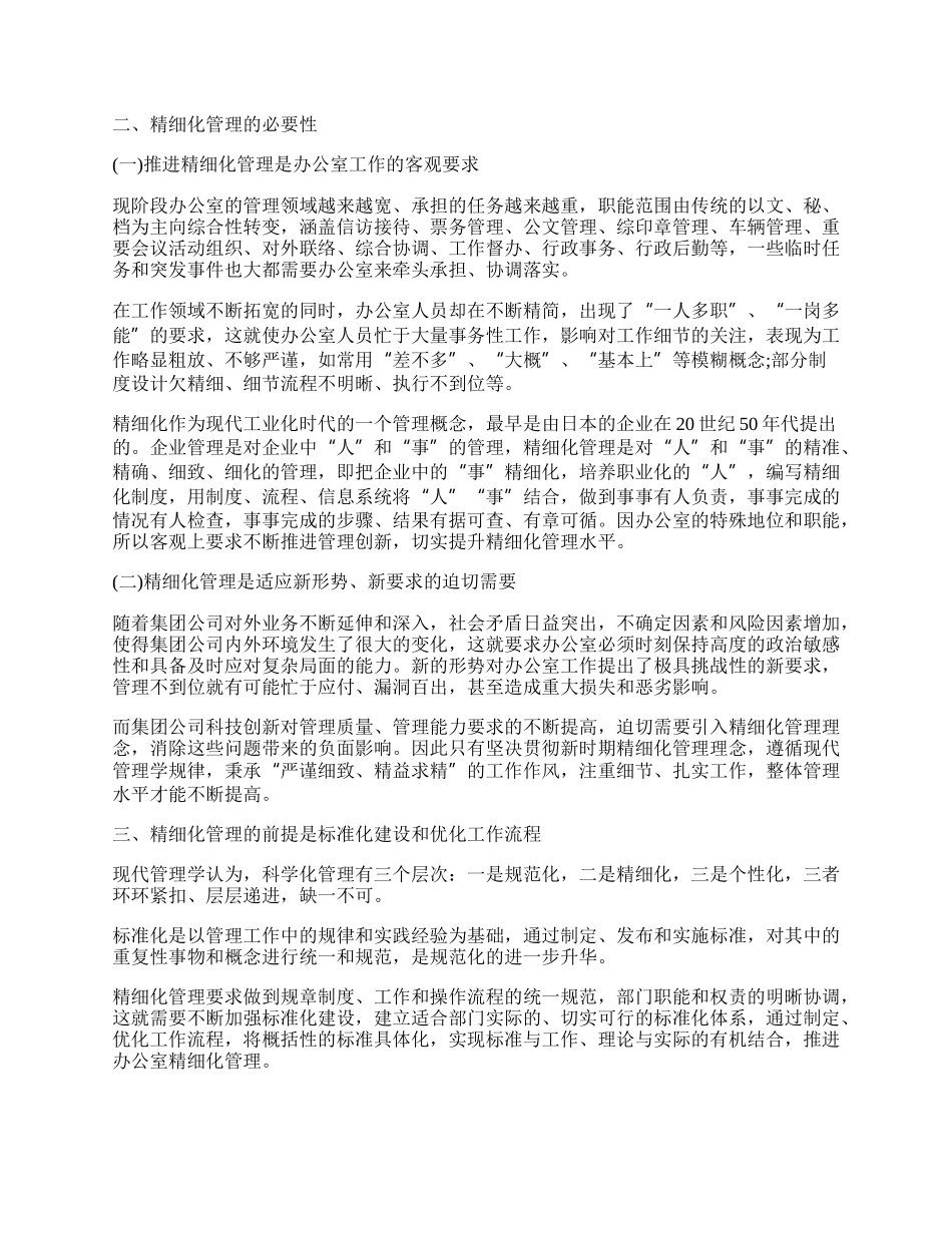 单位精细化管理工作总结.docx_第3页