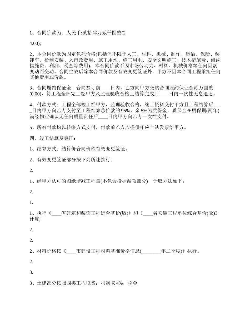 室外排水施工通用版合同.docx_第2页