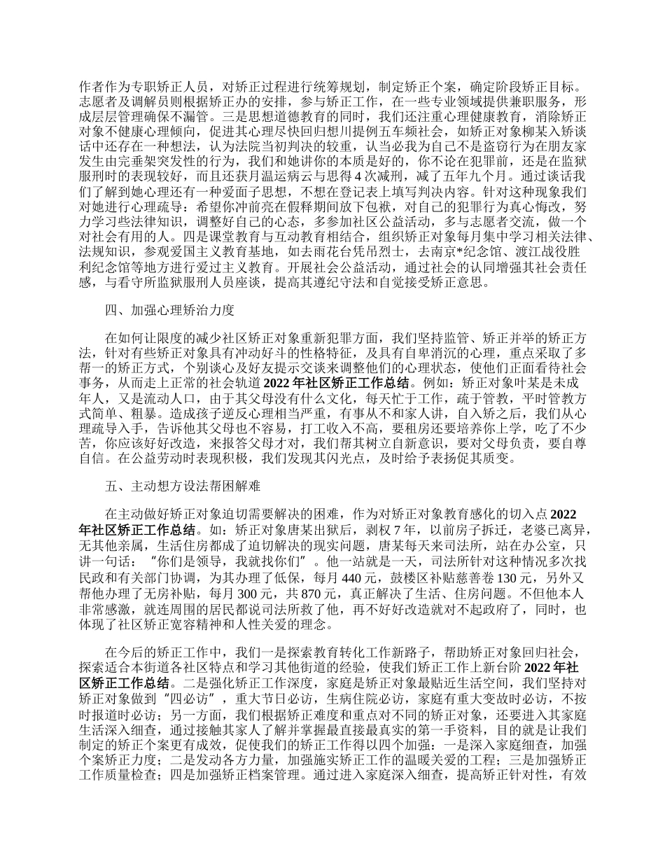 社区矫正工作总结范文.docx_第2页